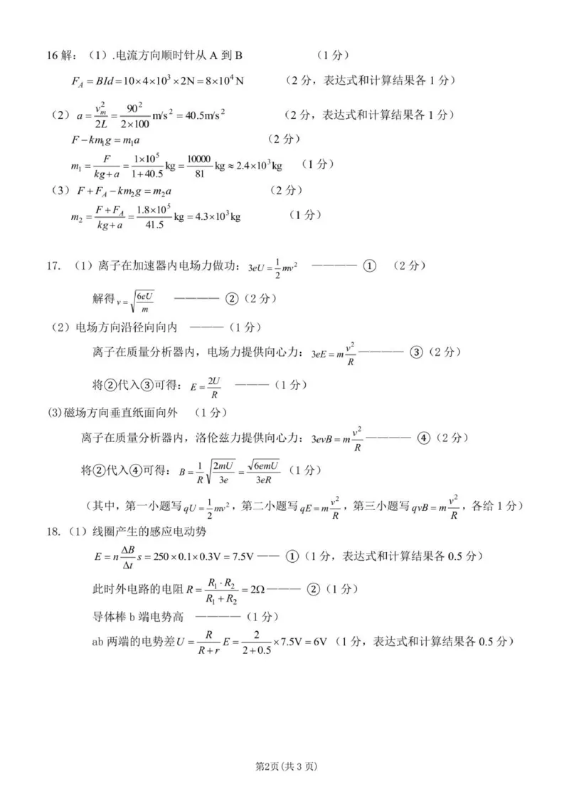 高二物理答案_251206浙江省宁波三锋联盟2025-2026学年高二上学期11月期中考试（全）_浙江省宁波三锋联盟2025-2026学年高二上学期11月期中联考物理试题（PDF版，含答案）