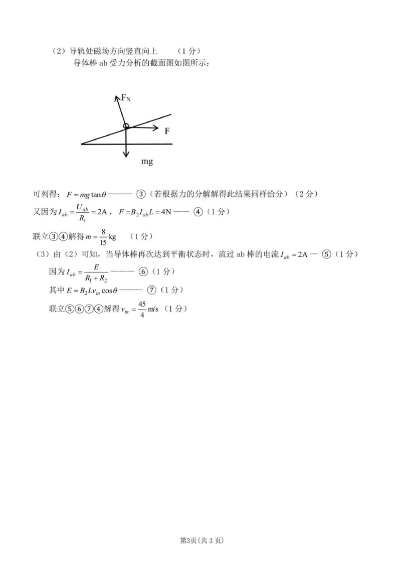 高二物理答案_251206浙江省宁波三锋联盟2025-2026学年高二上学期11月期中考试（全）_浙江省宁波三锋联盟2025-2026学年高二上学期11月期中联考物理试题（PDF版，含答案）