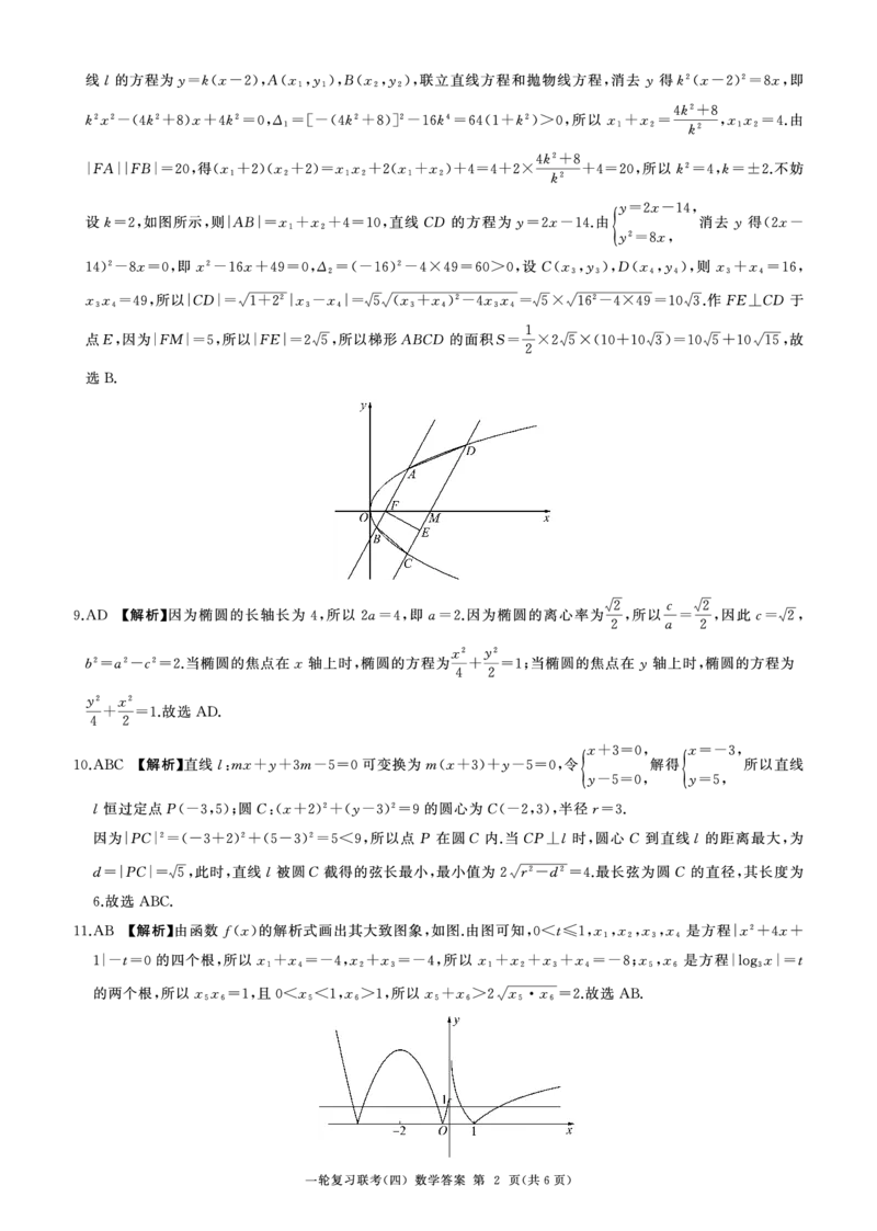 百师联盟2025届高三一轮复习联考（四）数学答案（B卷）_2024-2025高三（6-6月题库）_2024年12月试卷_1227百师联盟2025届高三一轮复习联考（四）