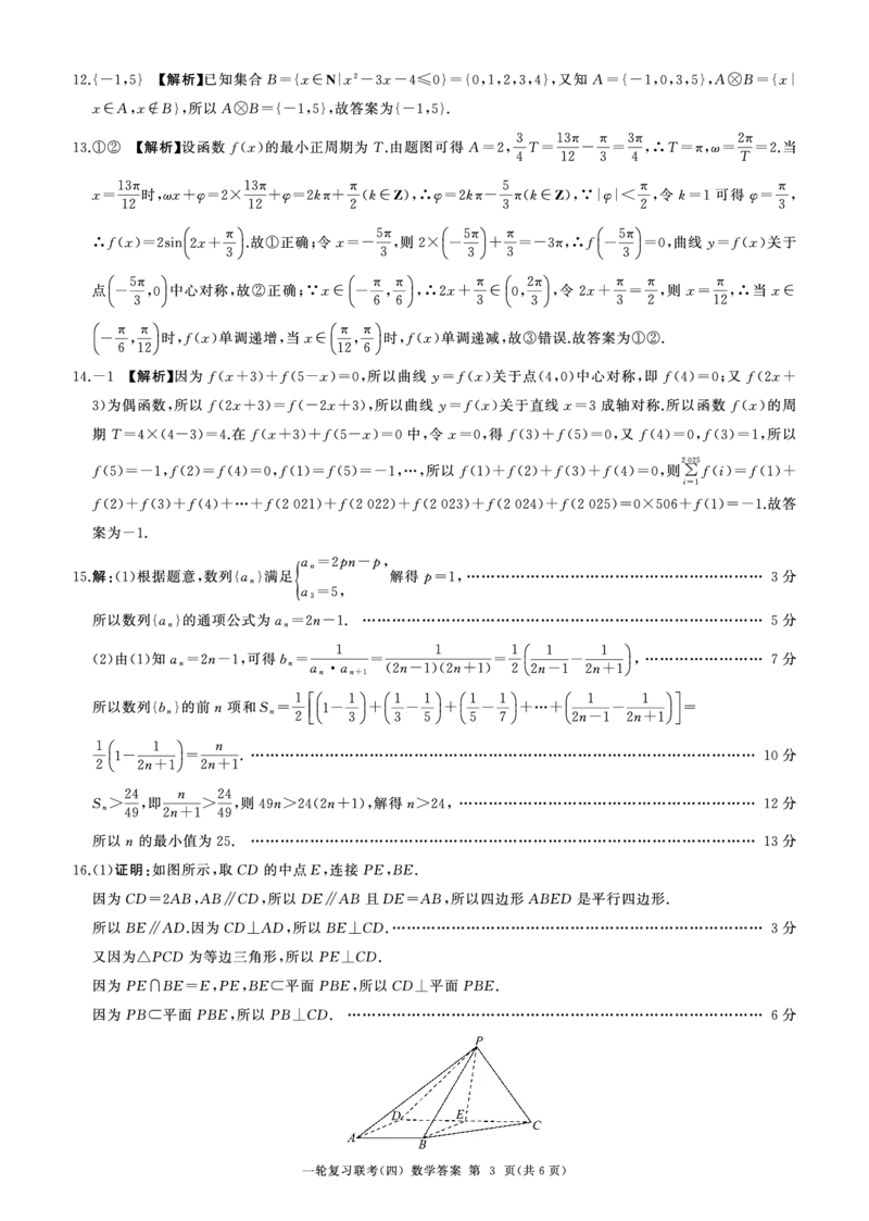 百师联盟2025届高三一轮复习联考（四）数学答案（B卷）_2024-2025高三（6-6月题库）_2024年12月试卷_1227百师联盟2025届高三一轮复习联考（四）