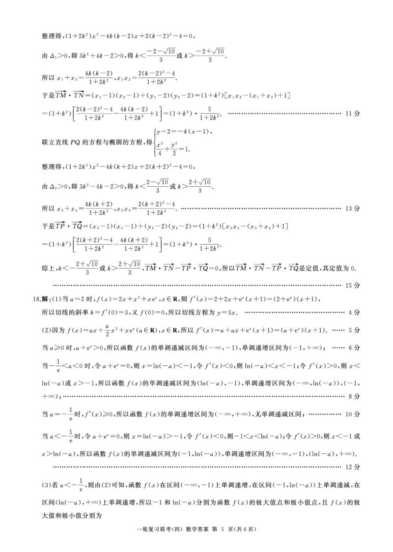 百师联盟2025届高三一轮复习联考（四）数学答案（B卷）_2024-2025高三（6-6月题库）_2024年12月试卷_1227百师联盟2025届高三一轮复习联考（四）