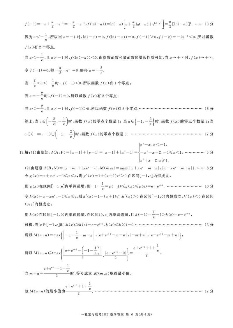 百师联盟2025届高三一轮复习联考（四）数学答案（B卷）_2024-2025高三（6-6月题库）_2024年12月试卷_1227百师联盟2025届高三一轮复习联考（四）