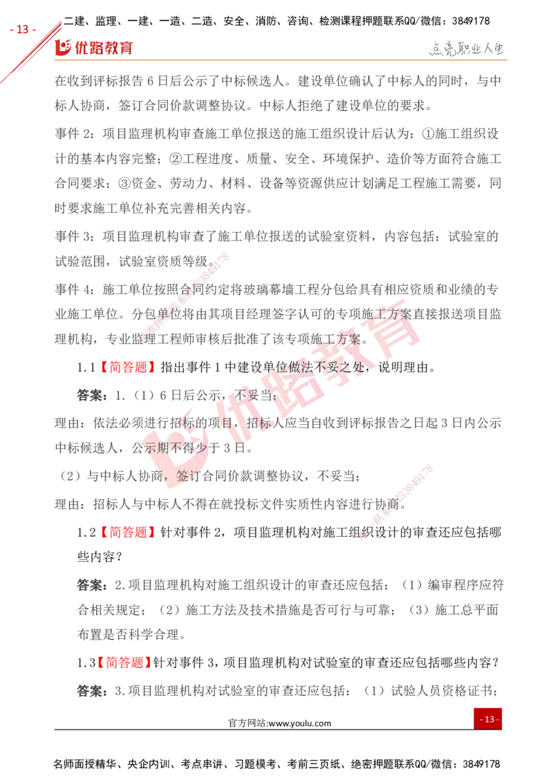 YL-土建案例-案例突破10大题_监理工程师_2025监理工程师_2025年监理工程师SVIP_2025年监理土建案例SVIP_01-精华文档✿电子教材✿历年真题_29-案例《案例突破题+公式汇总》YL