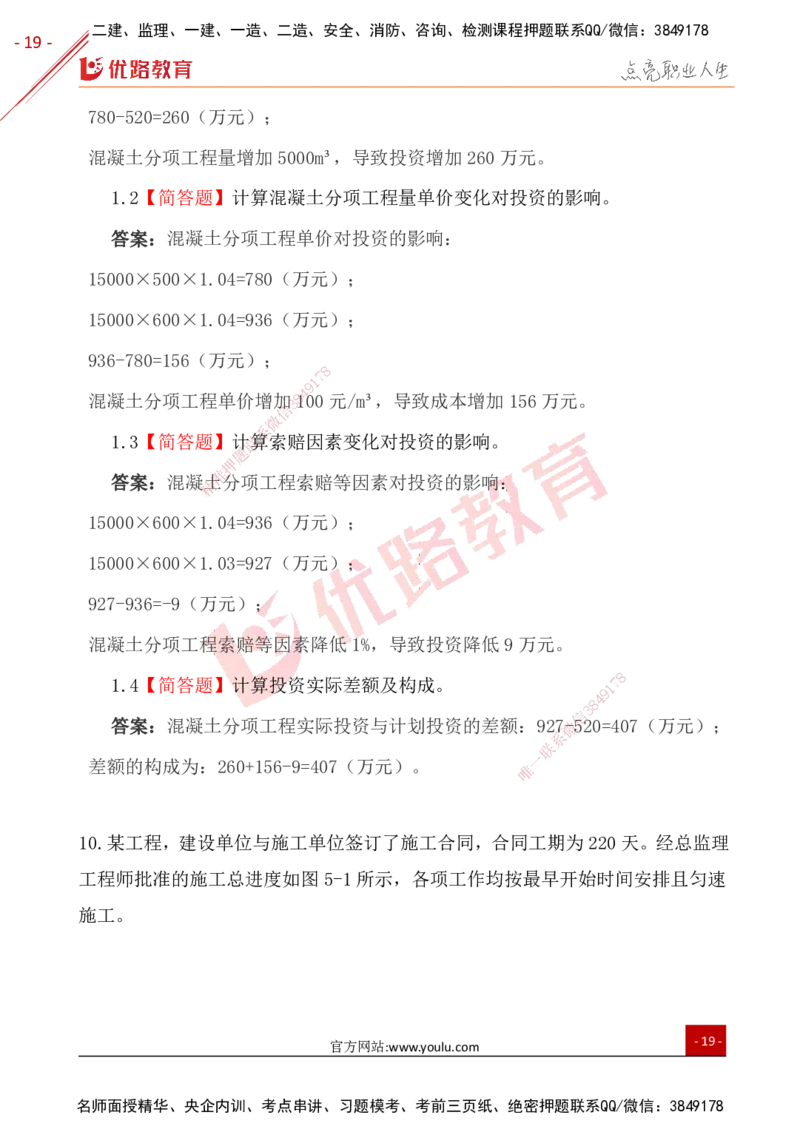 YL-土建案例-案例突破10大题_监理工程师_2025监理工程师_2025年监理工程师SVIP_2025年监理土建案例SVIP_01-精华文档✿电子教材✿历年真题_29-案例《案例突破题+公式汇总》YL