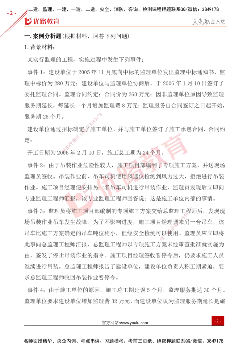 YL-土建案例-案例突破10大题_监理工程师_2025监理工程师_2025年监理工程师SVIP_2025年监理土建案例SVIP_01-精华文档✿电子教材✿历年真题_29-案例《案例突破题+公式汇总》YL