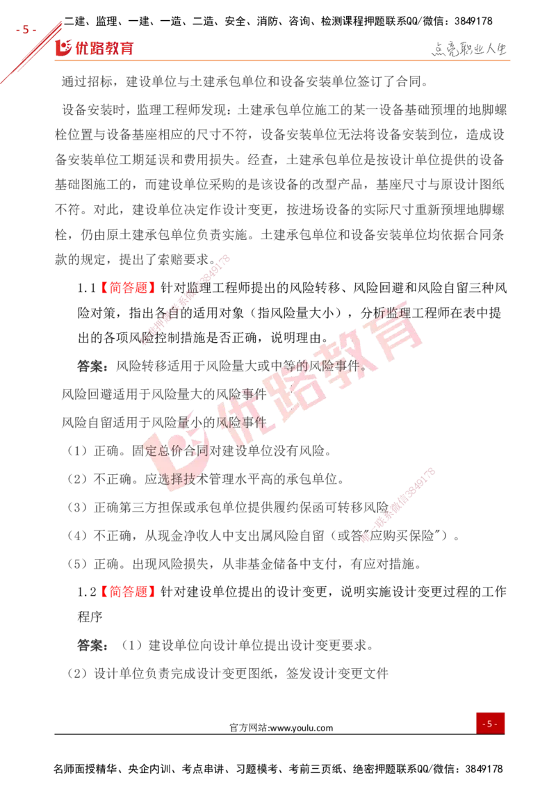 YL-土建案例-案例突破10大题_监理工程师_2025监理工程师_2025年监理工程师SVIP_2025年监理土建案例SVIP_01-精华文档✿电子教材✿历年真题_29-案例《案例突破题+公式汇总》YL