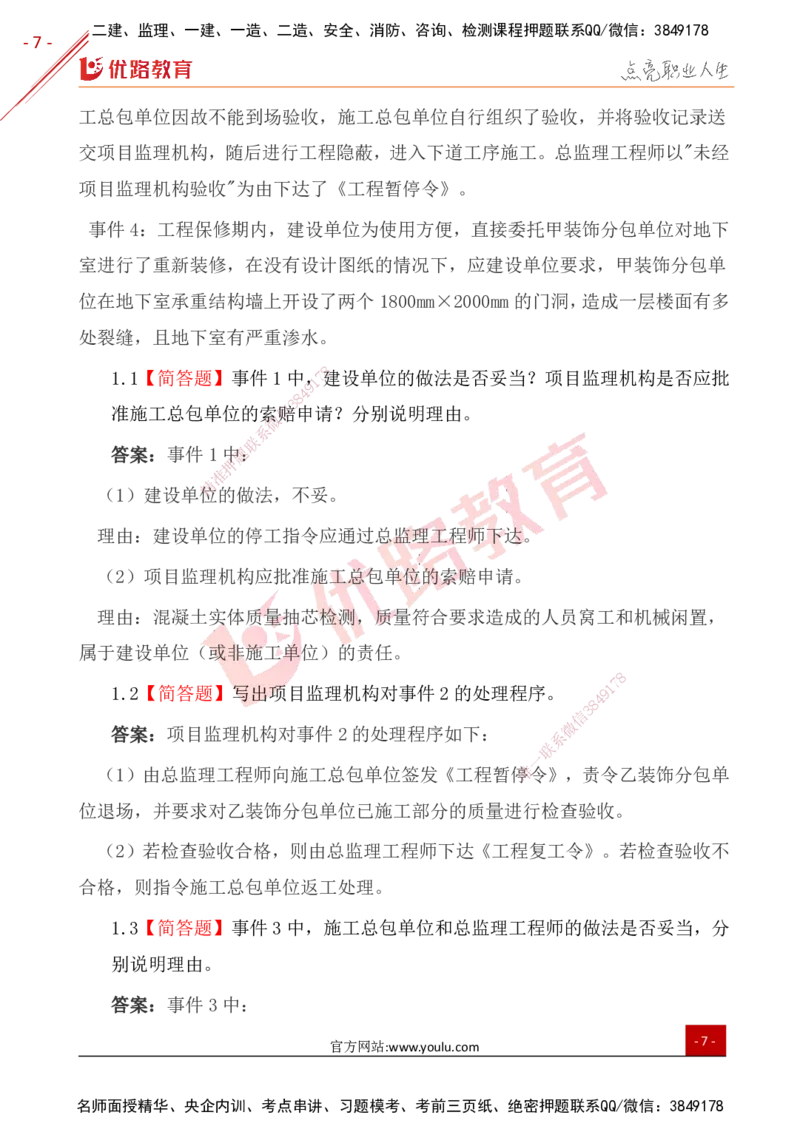 YL-土建案例-案例突破10大题_监理工程师_2025监理工程师_2025年监理工程师SVIP_2025年监理土建案例SVIP_01-精华文档✿电子教材✿历年真题_29-案例《案例突破题+公式汇总》YL