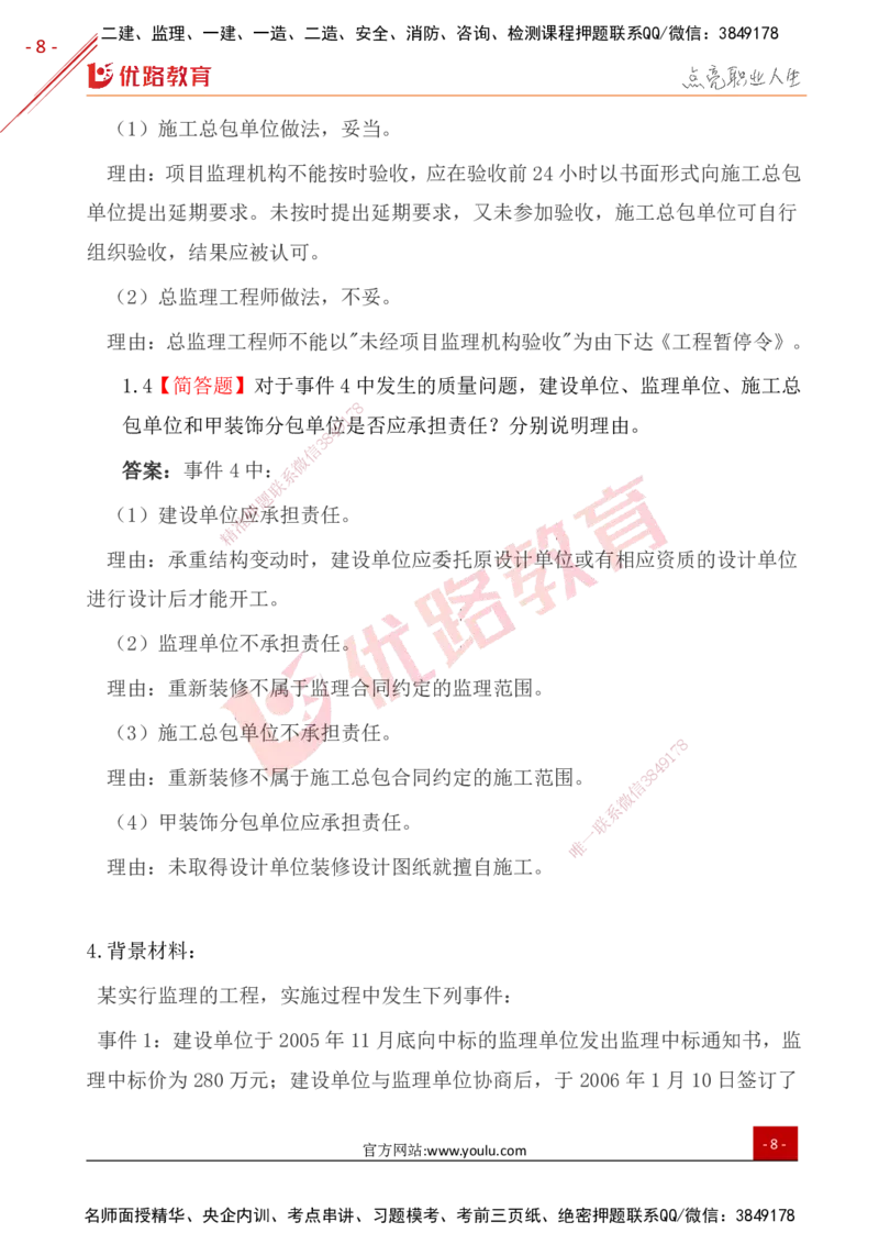 YL-土建案例-案例突破10大题_监理工程师_2025监理工程师_2025年监理工程师SVIP_2025年监理土建案例SVIP_01-精华文档✿电子教材✿历年真题_29-案例《案例突破题+公式汇总》YL