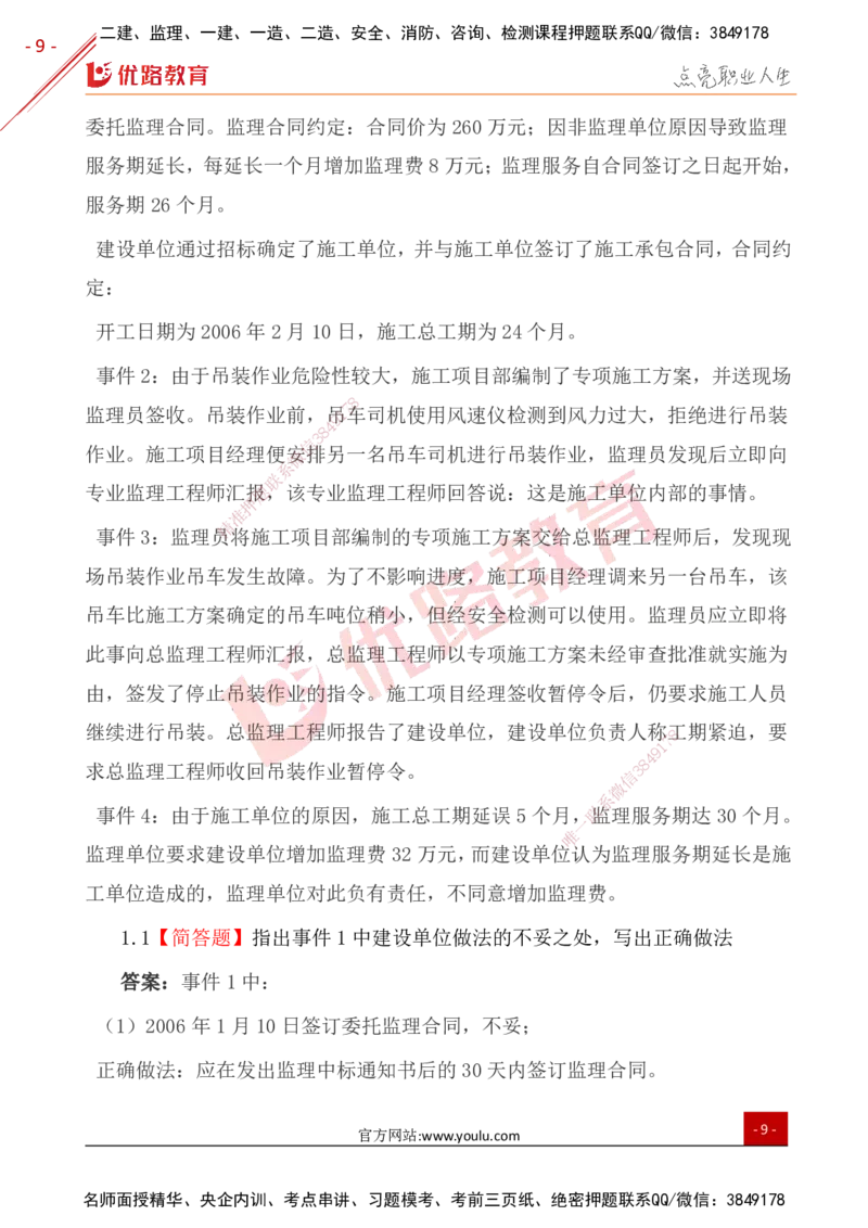 YL-土建案例-案例突破10大题_监理工程师_2025监理工程师_2025年监理工程师SVIP_2025年监理土建案例SVIP_01-精华文档✿电子教材✿历年真题_29-案例《案例突破题+公式汇总》YL