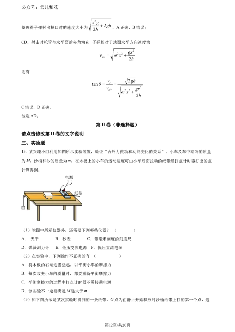 福建省福州第二中学2023-2024学年高二下学期7月期末考试物理试题（解析版）_2024-2025高二（7-7月题库）_2024年07月试卷_0724福建省福州第二中学2023-2024学年高二下学期期末考试
