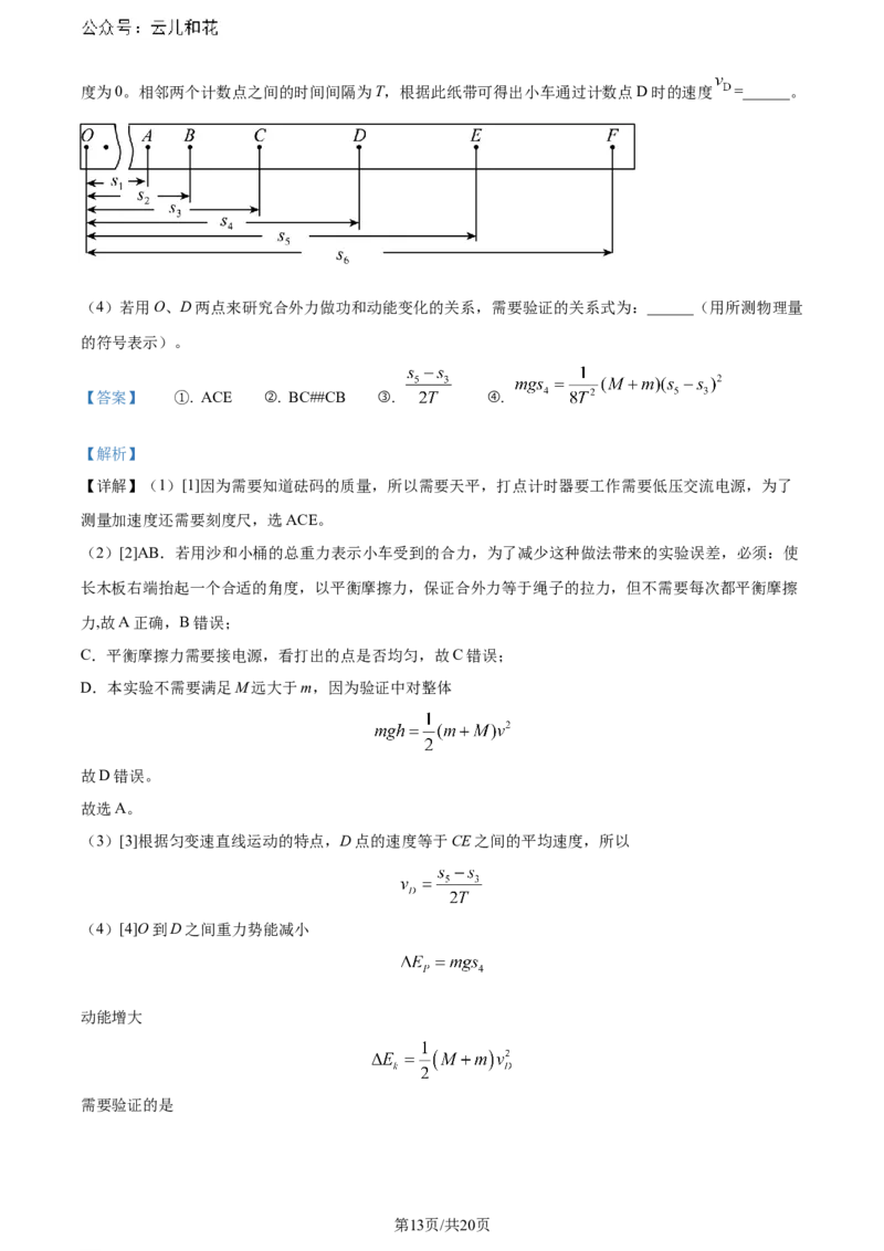 福建省福州第二中学2023-2024学年高二下学期7月期末考试物理试题（解析版）_2024-2025高二（7-7月题库）_2024年07月试卷_0724福建省福州第二中学2023-2024学年高二下学期期末考试