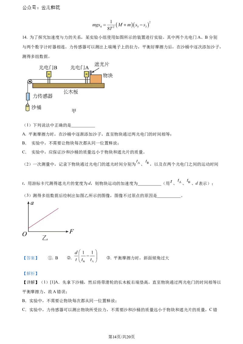 福建省福州第二中学2023-2024学年高二下学期7月期末考试物理试题（解析版）_2024-2025高二（7-7月题库）_2024年07月试卷_0724福建省福州第二中学2023-2024学年高二下学期期末考试