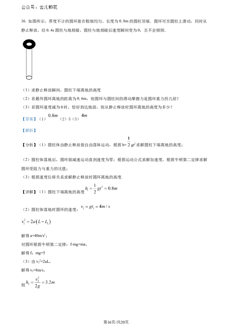 福建省福州第二中学2023-2024学年高二下学期7月期末考试物理试题（解析版）_2024-2025高二（7-7月题库）_2024年07月试卷_0724福建省福州第二中学2023-2024学年高二下学期期末考试