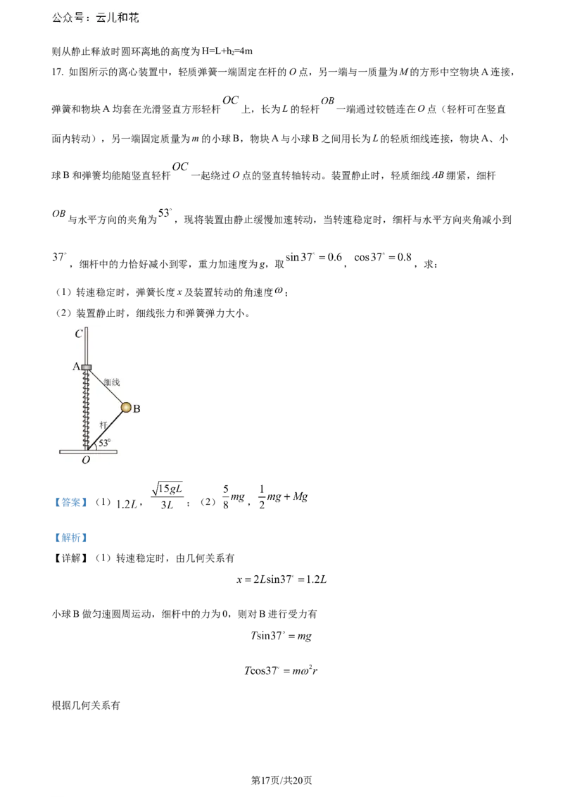福建省福州第二中学2023-2024学年高二下学期7月期末考试物理试题（解析版）_2024-2025高二（7-7月题库）_2024年07月试卷_0724福建省福州第二中学2023-2024学年高二下学期期末考试