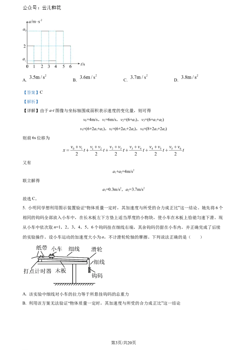 福建省福州第二中学2023-2024学年高二下学期7月期末考试物理试题（解析版）_2024-2025高二（7-7月题库）_2024年07月试卷_0724福建省福州第二中学2023-2024学年高二下学期期末考试