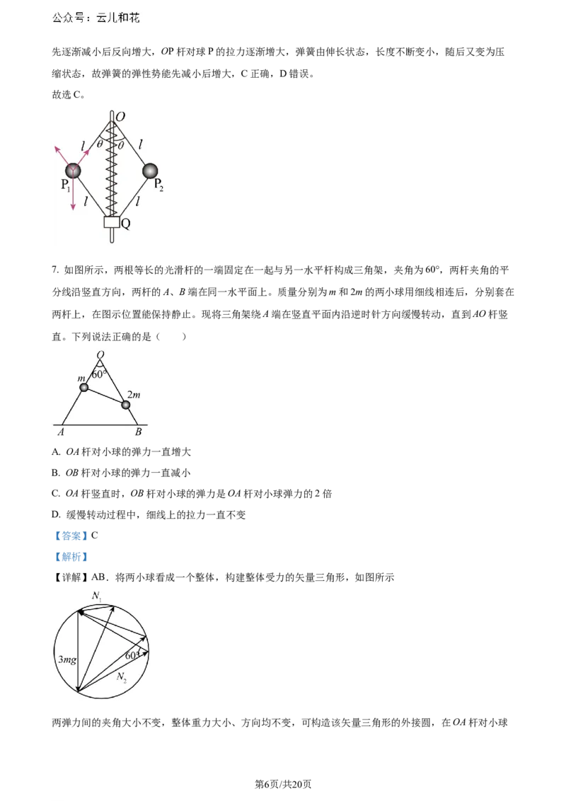 福建省福州第二中学2023-2024学年高二下学期7月期末考试物理试题（解析版）_2024-2025高二（7-7月题库）_2024年07月试卷_0724福建省福州第二中学2023-2024学年高二下学期期末考试