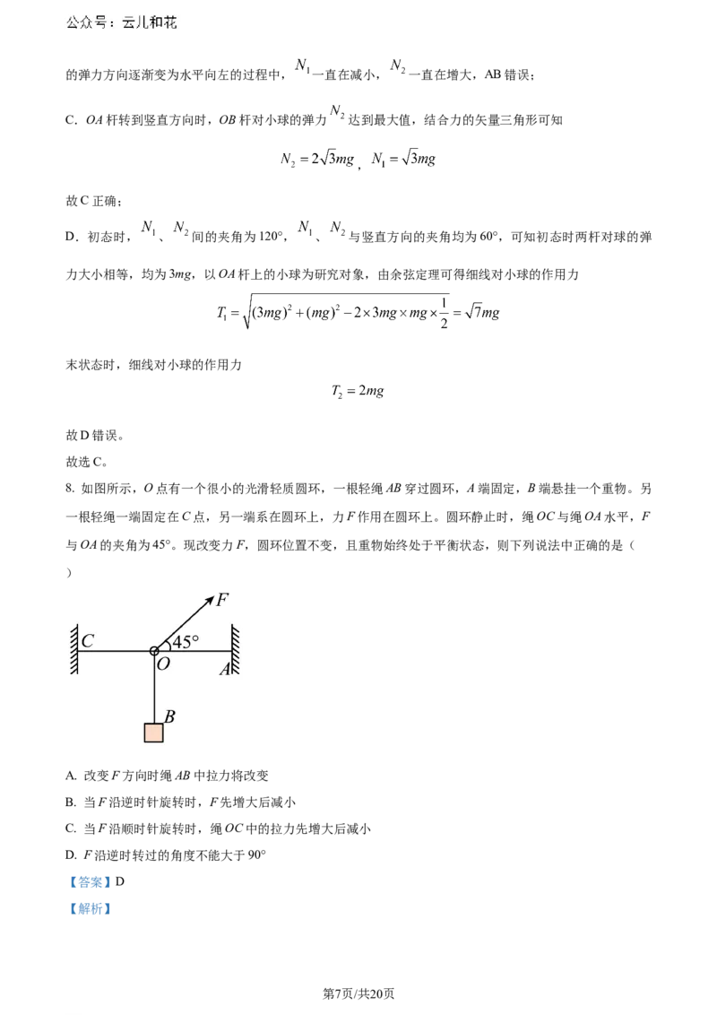 福建省福州第二中学2023-2024学年高二下学期7月期末考试物理试题（解析版）_2024-2025高二（7-7月题库）_2024年07月试卷_0724福建省福州第二中学2023-2024学年高二下学期期末考试