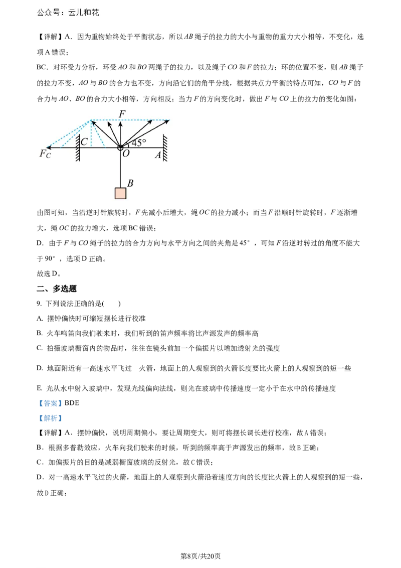 福建省福州第二中学2023-2024学年高二下学期7月期末考试物理试题（解析版）_2024-2025高二（7-7月题库）_2024年07月试卷_0724福建省福州第二中学2023-2024学年高二下学期期末考试