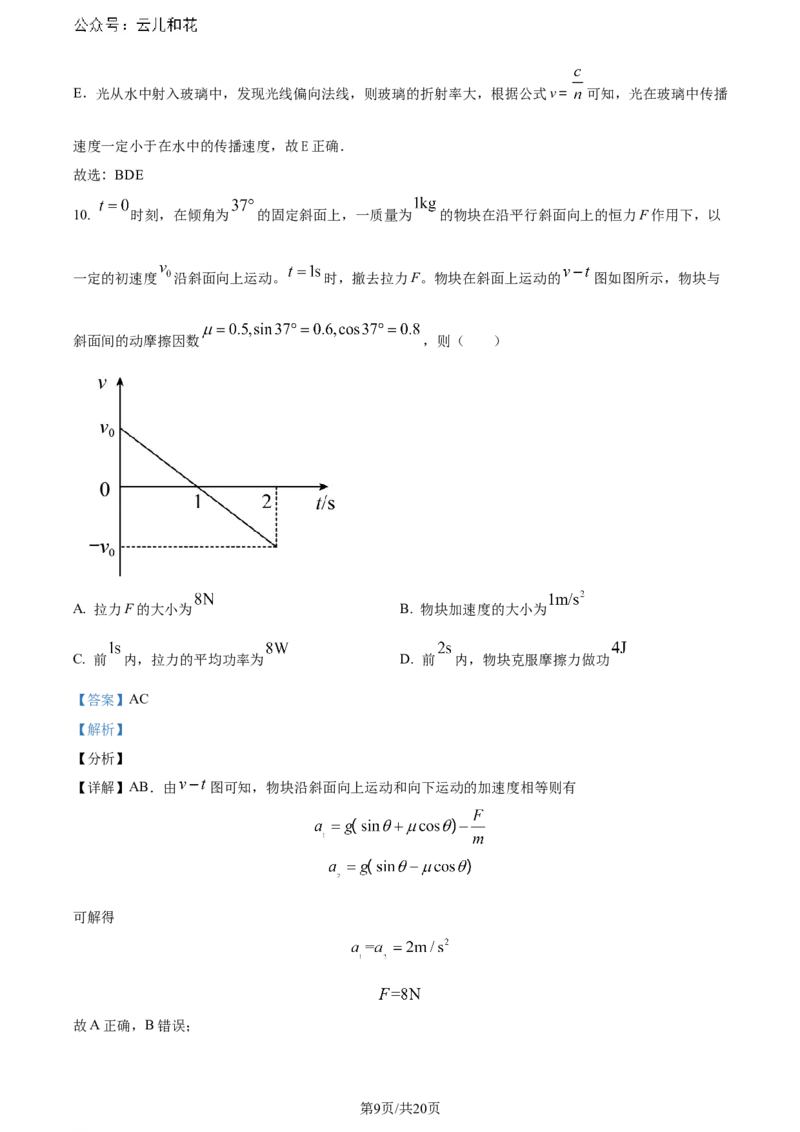 福建省福州第二中学2023-2024学年高二下学期7月期末考试物理试题（解析版）_2024-2025高二（7-7月题库）_2024年07月试卷_0724福建省福州第二中学2023-2024学年高二下学期期末考试