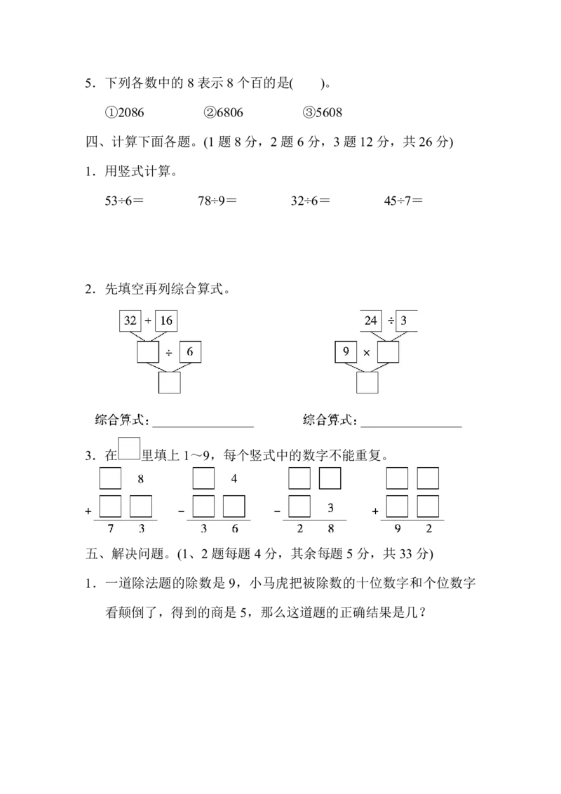 人教二年级数学下册期末检测②卷及答案_小学1-6年级全部试卷_数学_二年级_3-7-4、小学二年级数学下册_3-7-4-2、练习题、作业、试题、试卷_人教版_期末测试卷