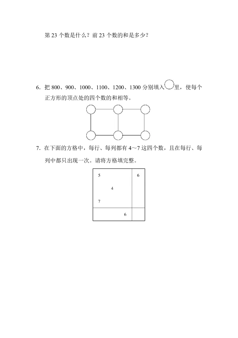 人教二年级数学下册期末检测②卷及答案_小学1-6年级全部试卷_数学_二年级_3-7-4、小学二年级数学下册_3-7-4-2、练习题、作业、试题、试卷_人教版_期末测试卷