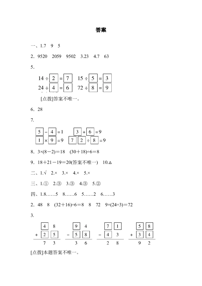 人教二年级数学下册期末检测②卷及答案_小学1-6年级全部试卷_数学_二年级_3-7-4、小学二年级数学下册_3-7-4-2、练习题、作业、试题、试卷_人教版_期末测试卷