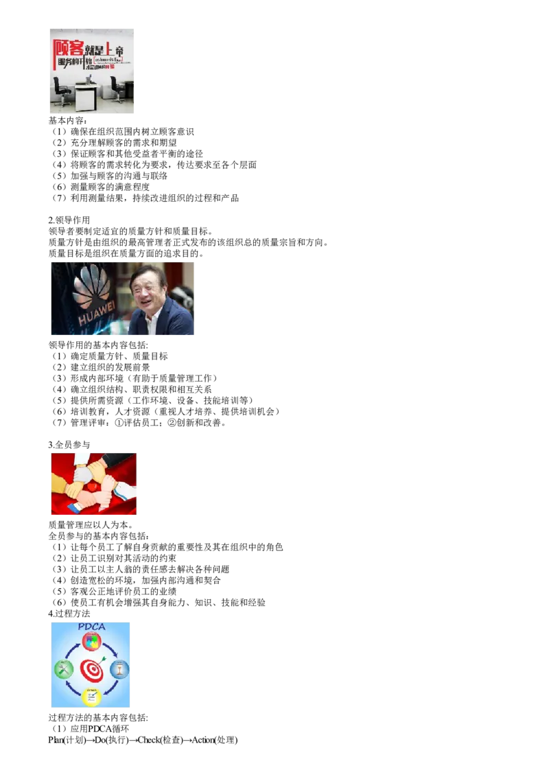 WM_质量02-第01讲　ISO质量管理体系构成和质量管理原则_监理工程师_2025监理工程师_2025年监理工程师-各大机构_2025年监理-土建目标_机构2-JG_01.精讲班-李.娜_质量控制（土建）（2025）_讲义