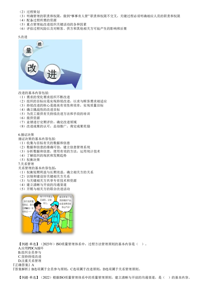 WM_质量02-第01讲　ISO质量管理体系构成和质量管理原则_监理工程师_2025监理工程师_2025年监理工程师-各大机构_2025年监理-土建目标_机构2-JG_01.精讲班-李.娜_质量控制（土建）（2025）_讲义