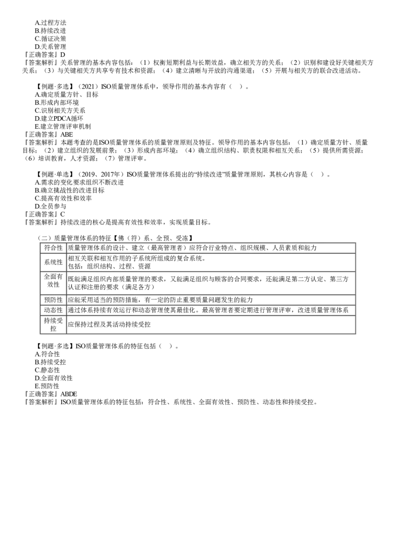 WM_质量02-第01讲　ISO质量管理体系构成和质量管理原则_监理工程师_2025监理工程师_2025年监理工程师-各大机构_2025年监理-土建目标_机构2-JG_01.精讲班-李.娜_质量控制（土建）（2025）_讲义
