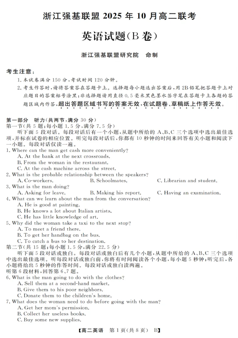 英语试卷_2025年10月高二试卷_251023浙江省强基联盟2025-2026学年高二上学期10月联考B卷（全）_浙江省强基联盟2025-2026学年高二上学期10月联考B卷英语PDF版含解析（含听力）