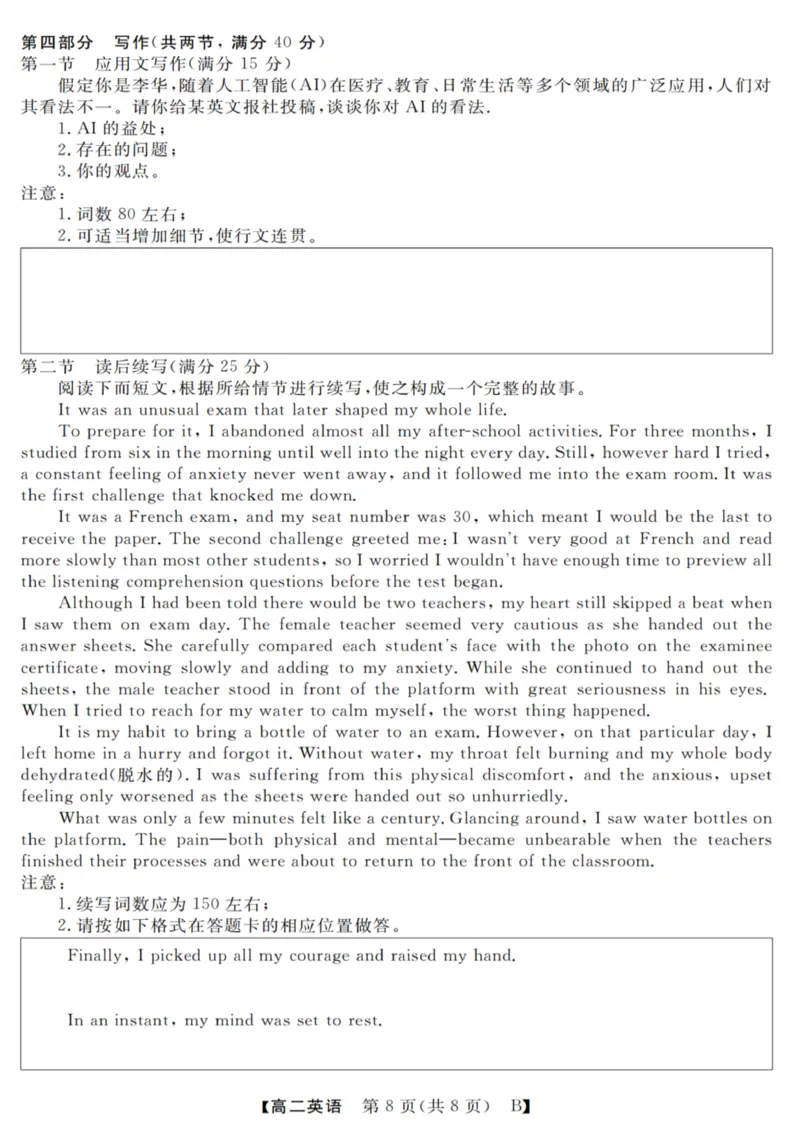 英语试卷_2025年10月高二试卷_251023浙江省强基联盟2025-2026学年高二上学期10月联考B卷（全）_浙江省强基联盟2025-2026学年高二上学期10月联考B卷英语PDF版含解析（含听力）