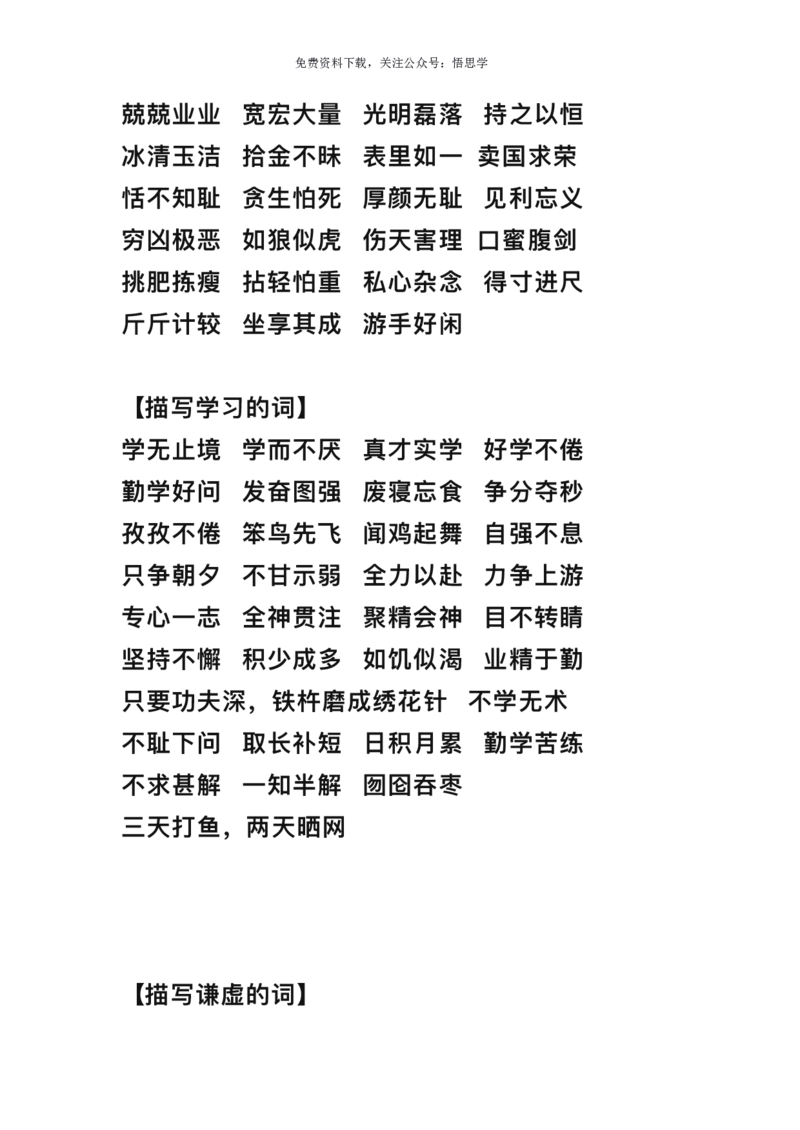 三年级下册-语文期末词语归类大全整理_小学1-6年级全部试卷_语文_三年级_3-8-2、小学三年级语文下册_3-8-2-1、学习资料、复习、知识点、归纳汇总_通用
