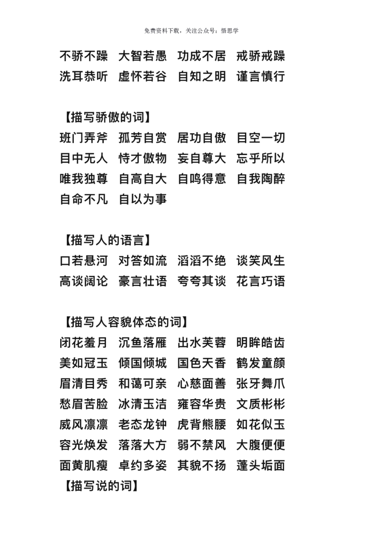 三年级下册-语文期末词语归类大全整理_小学1-6年级全部试卷_语文_三年级_3-8-2、小学三年级语文下册_3-8-2-1、学习资料、复习、知识点、归纳汇总_通用