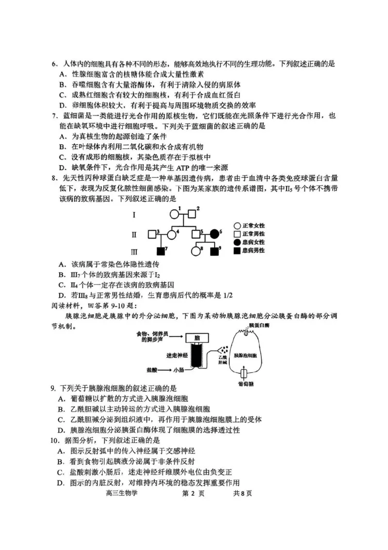 生物试卷_2024-2025高三（6-6月题库）_2024年11月试卷_1109浙江省湖州市、衢州市、丽水市2024-2025学年高三上学期11月教学质量检测_湖丽衢三地市11月生物