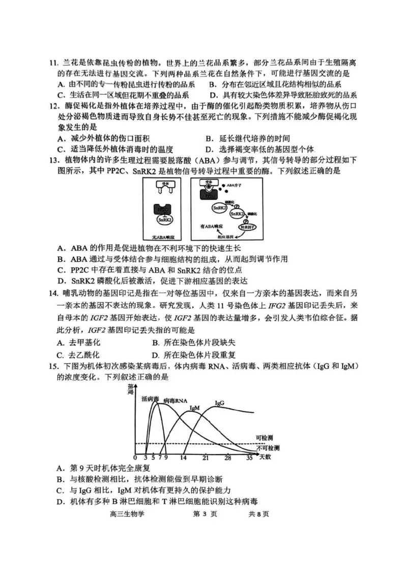 生物试卷_2024-2025高三（6-6月题库）_2024年11月试卷_1109浙江省湖州市、衢州市、丽水市2024-2025学年高三上学期11月教学质量检测_湖丽衢三地市11月生物