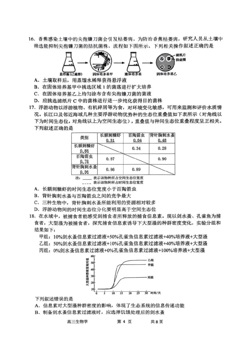 生物试卷_2024-2025高三（6-6月题库）_2024年11月试卷_1109浙江省湖州市、衢州市、丽水市2024-2025学年高三上学期11月教学质量检测_湖丽衢三地市11月生物