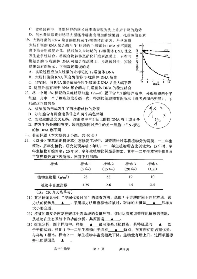 生物试卷_2024-2025高三（6-6月题库）_2024年11月试卷_1109浙江省湖州市、衢州市、丽水市2024-2025学年高三上学期11月教学质量检测_湖丽衢三地市11月生物