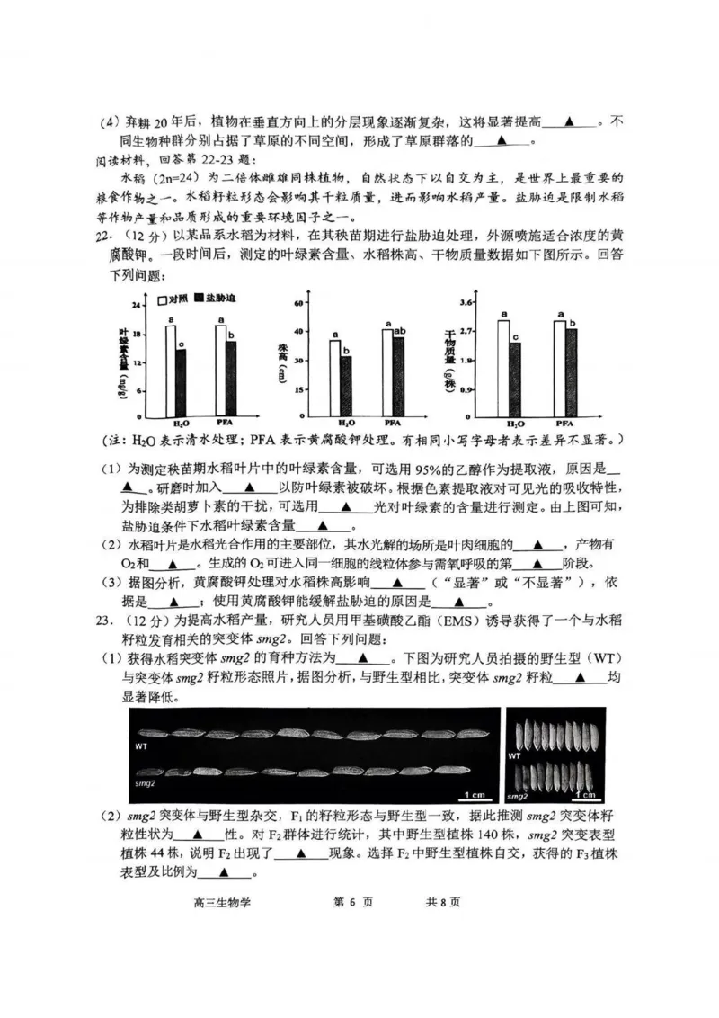 生物试卷_2024-2025高三（6-6月题库）_2024年11月试卷_1109浙江省湖州市、衢州市、丽水市2024-2025学年高三上学期11月教学质量检测_湖丽衢三地市11月生物
