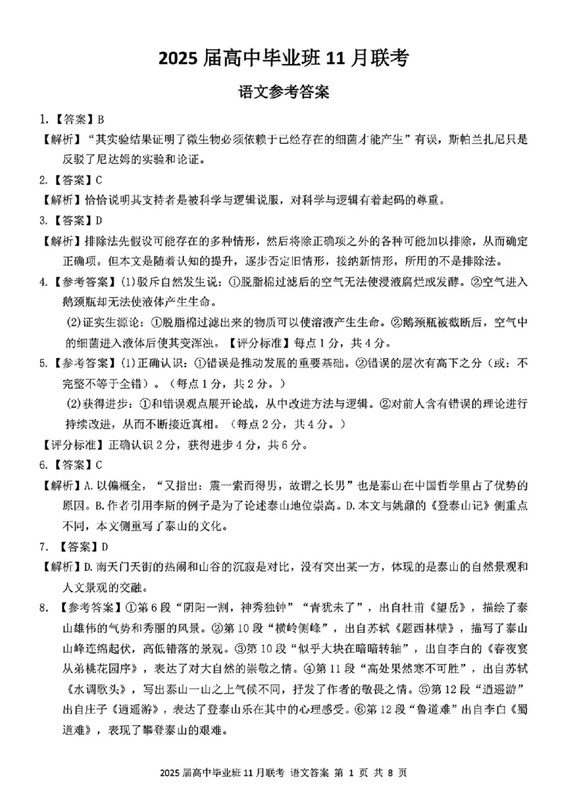 语文答案_2024-2025高三（6-6月题库）_2024年12月试卷_1206广西新课程教研联盟2025届高三毕业班11月联考_广西新课程教研联盟2025届高三毕业班11月联考语文