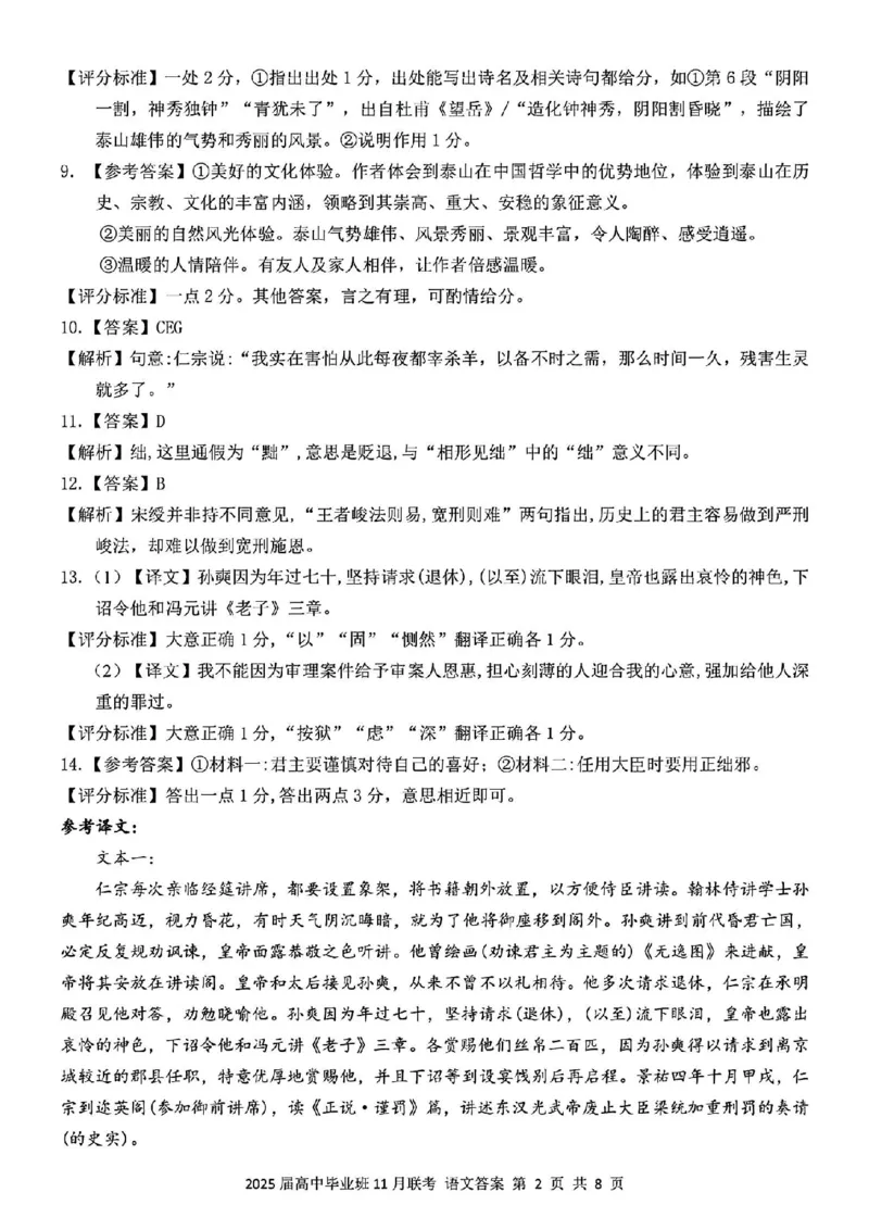 语文答案_2024-2025高三（6-6月题库）_2024年12月试卷_1206广西新课程教研联盟2025届高三毕业班11月联考_广西新课程教研联盟2025届高三毕业班11月联考语文