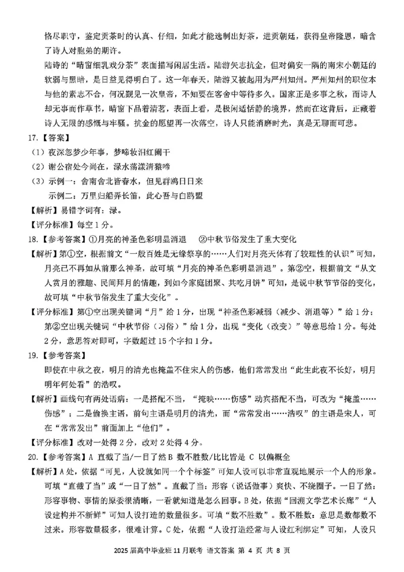 语文答案_2024-2025高三（6-6月题库）_2024年12月试卷_1206广西新课程教研联盟2025届高三毕业班11月联考_广西新课程教研联盟2025届高三毕业班11月联考语文