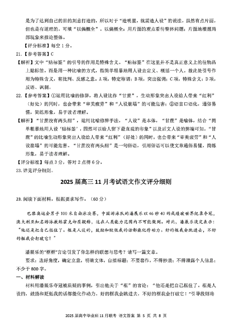 语文答案_2024-2025高三（6-6月题库）_2024年12月试卷_1206广西新课程教研联盟2025届高三毕业班11月联考_广西新课程教研联盟2025届高三毕业班11月联考语文