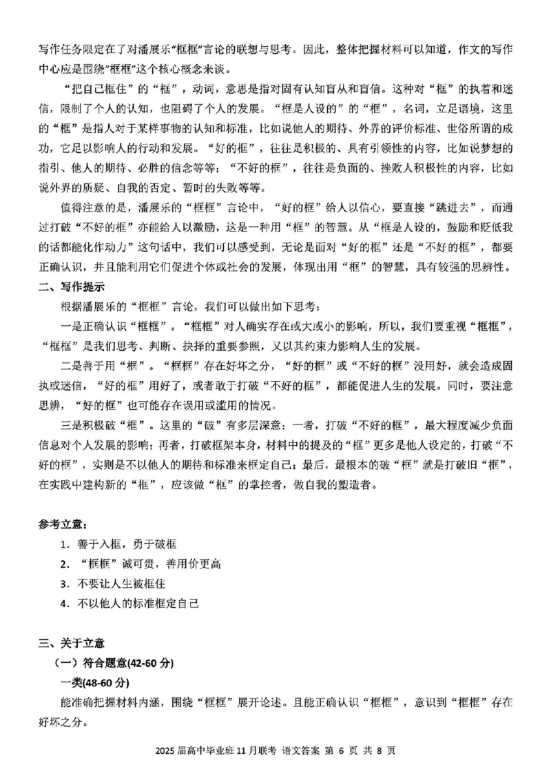 语文答案_2024-2025高三（6-6月题库）_2024年12月试卷_1206广西新课程教研联盟2025届高三毕业班11月联考_广西新课程教研联盟2025届高三毕业班11月联考语文