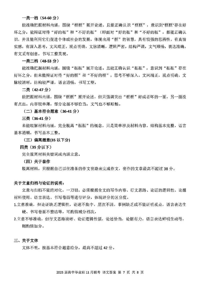 语文答案_2024-2025高三（6-6月题库）_2024年12月试卷_1206广西新课程教研联盟2025届高三毕业班11月联考_广西新课程教研联盟2025届高三毕业班11月联考语文