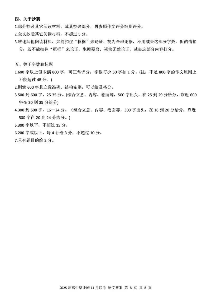 语文答案_2024-2025高三（6-6月题库）_2024年12月试卷_1206广西新课程教研联盟2025届高三毕业班11月联考_广西新课程教研联盟2025届高三毕业班11月联考语文