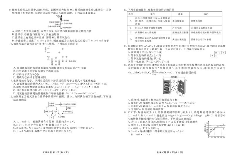 高三化学正文（广东2月份联考）_2024年2月_01每日更新_23号_2024届广东省衡水金卷高三年级2月份大联考_广东省衡水金卷2024届高三年级化学2月份大联考