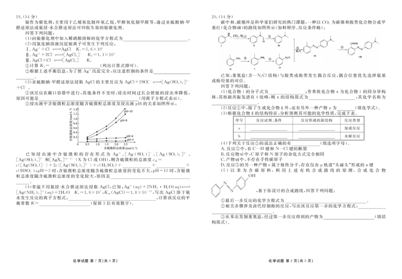 高三化学正文（广东2月份联考）_2024年2月_01每日更新_23号_2024届广东省衡水金卷高三年级2月份大联考_广东省衡水金卷2024届高三年级化学2月份大联考