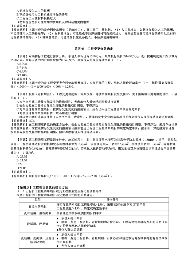 WM_投资07-第01讲　建设工程施工阶段投资控制（一）_监理工程师_2025监理工程师_2025年监理工程师-各大机构_2025年监理-土建目标_机构2-JG_02.习题班-李.娜_投资控制（土建）（2025）_讲义
