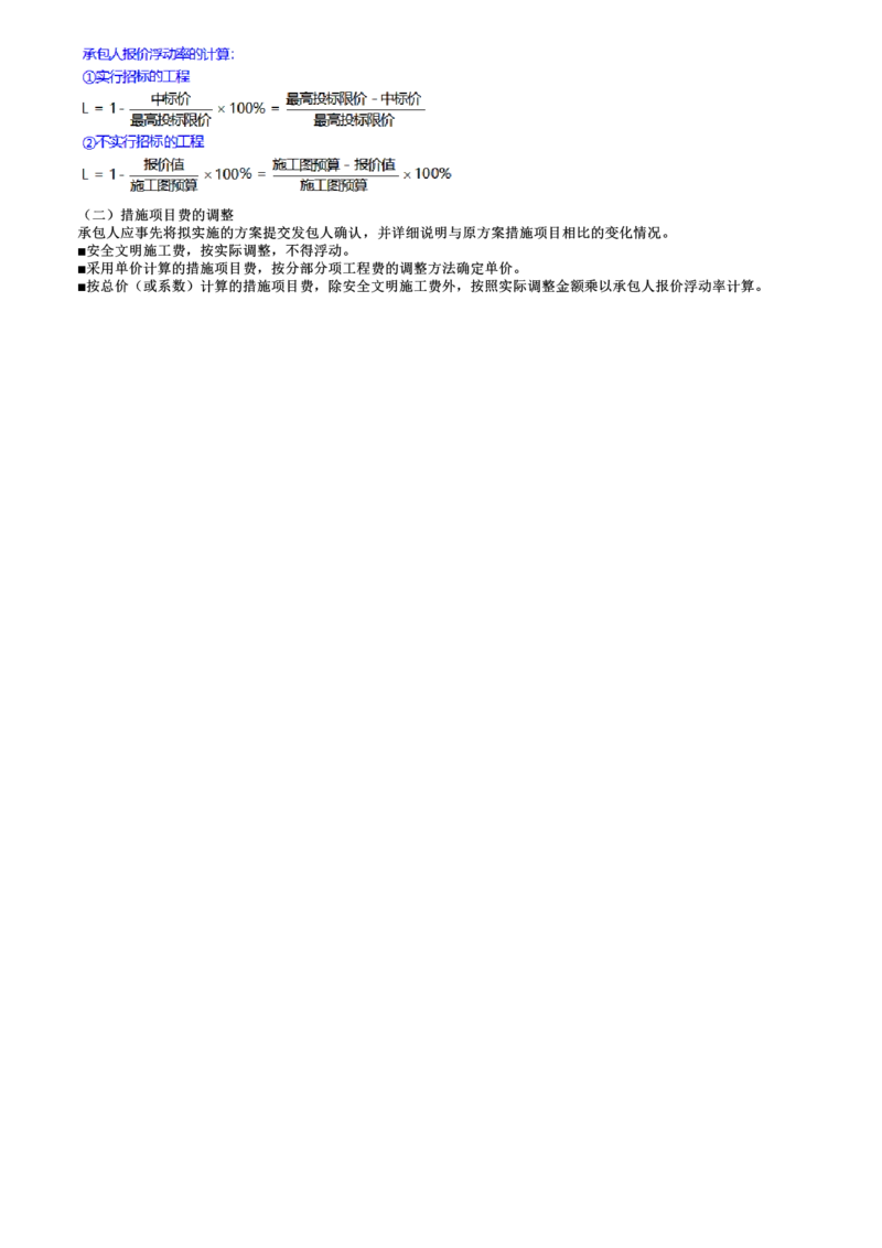 WM_投资07-第01讲　建设工程施工阶段投资控制（一）_监理工程师_2025监理工程师_2025年监理工程师-各大机构_2025年监理-土建目标_机构2-JG_02.习题班-李.娜_投资控制（土建）（2025）_讲义