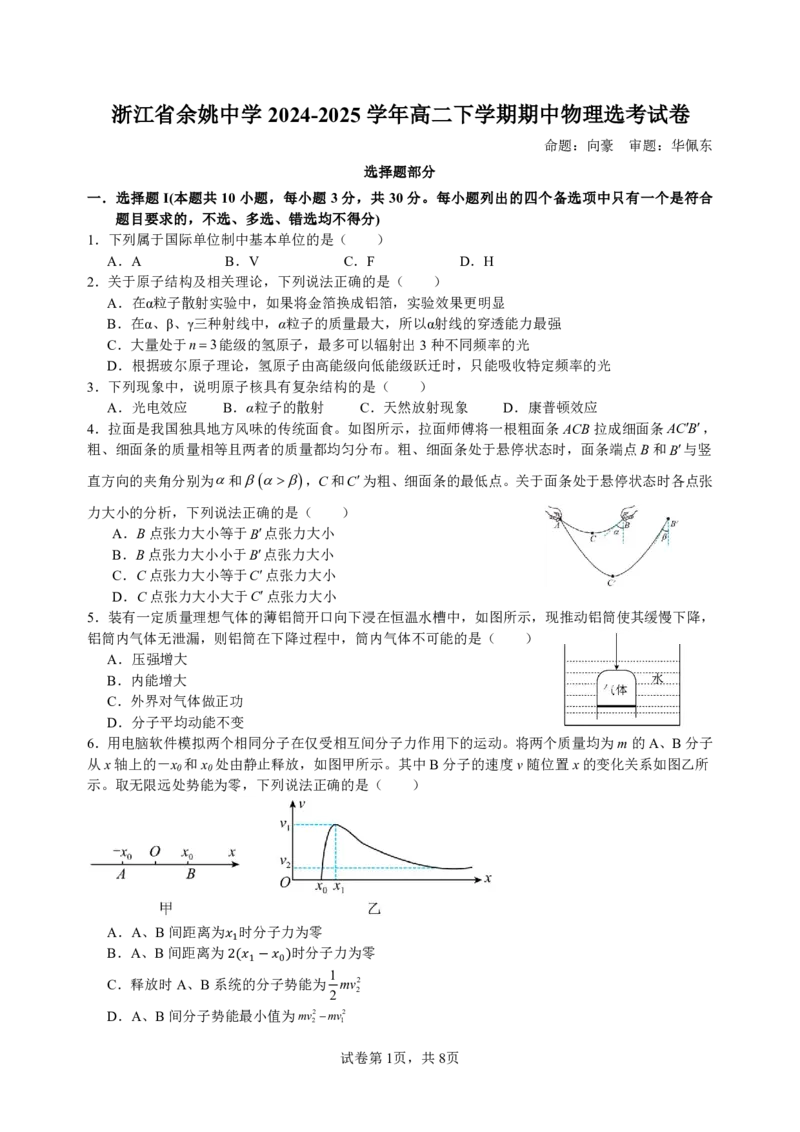 高二物理期中考-试题_2024-2025高二（7-7月题库）_2025年05月试卷_0501浙江省余姚中学2024-2025学年高二下学期期中考试